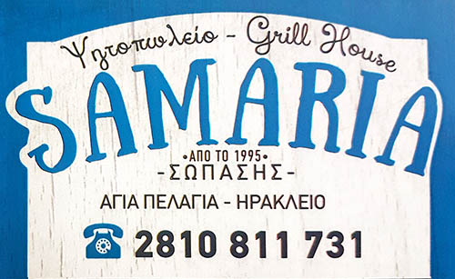 Samaria Grill Steak House: gyros (giros), souvlaki, steaks, snacks